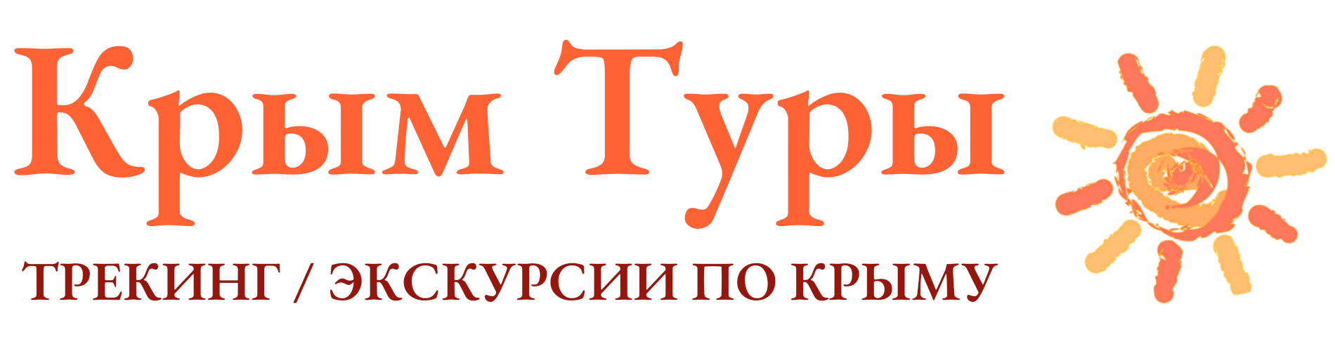 Экскурсии и трекинг туры по Крыму